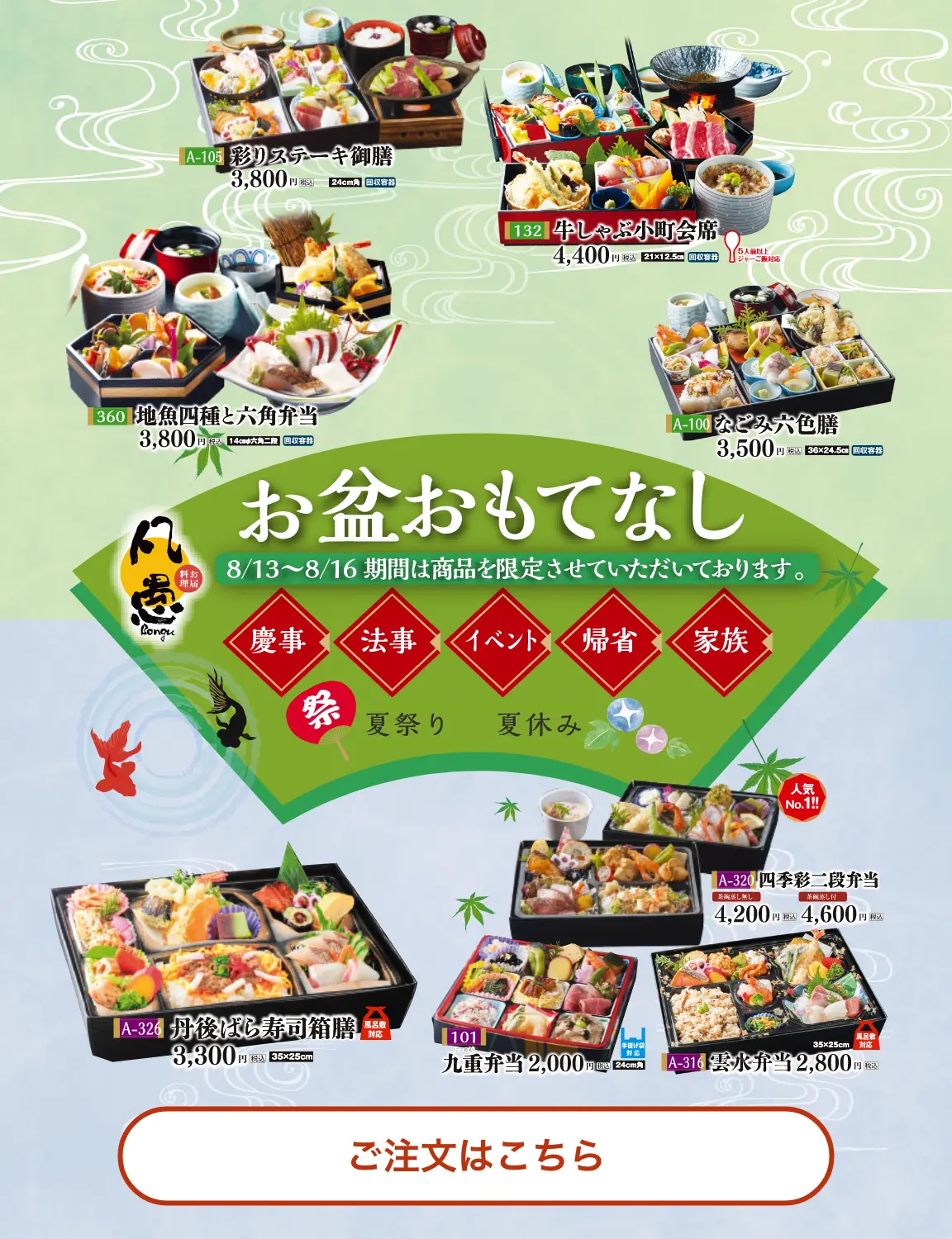 お盆特集