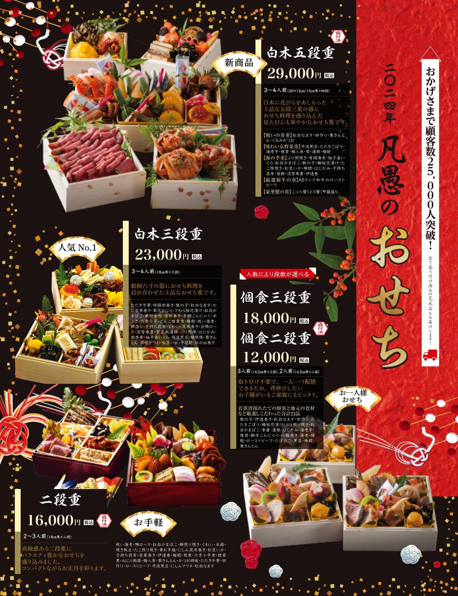 おせち特集
