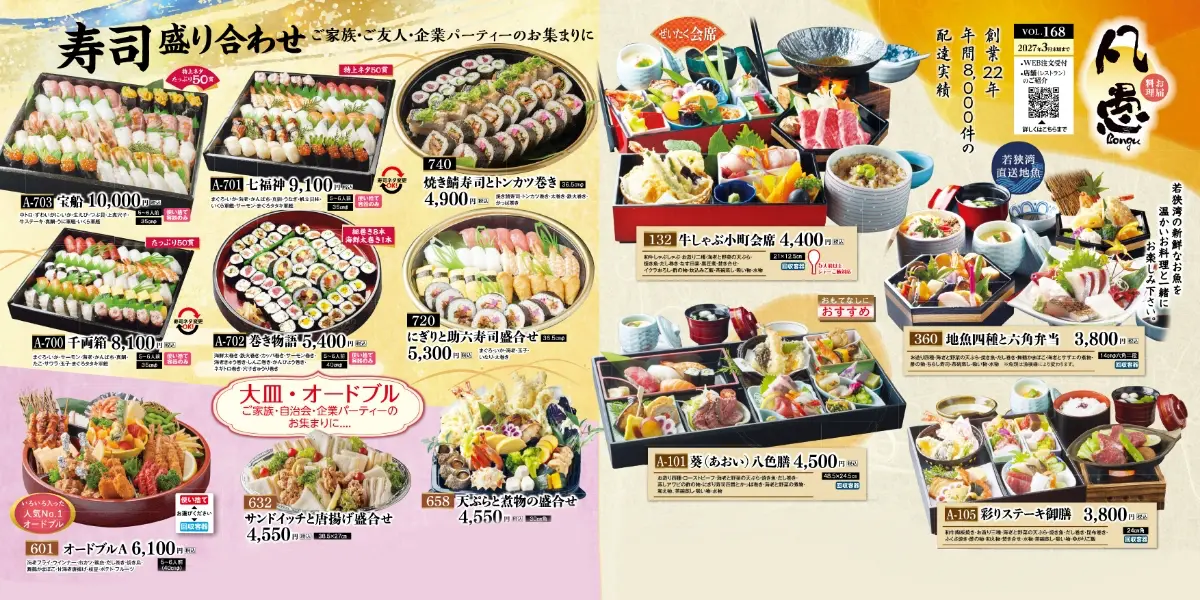 秋・冬チラシ