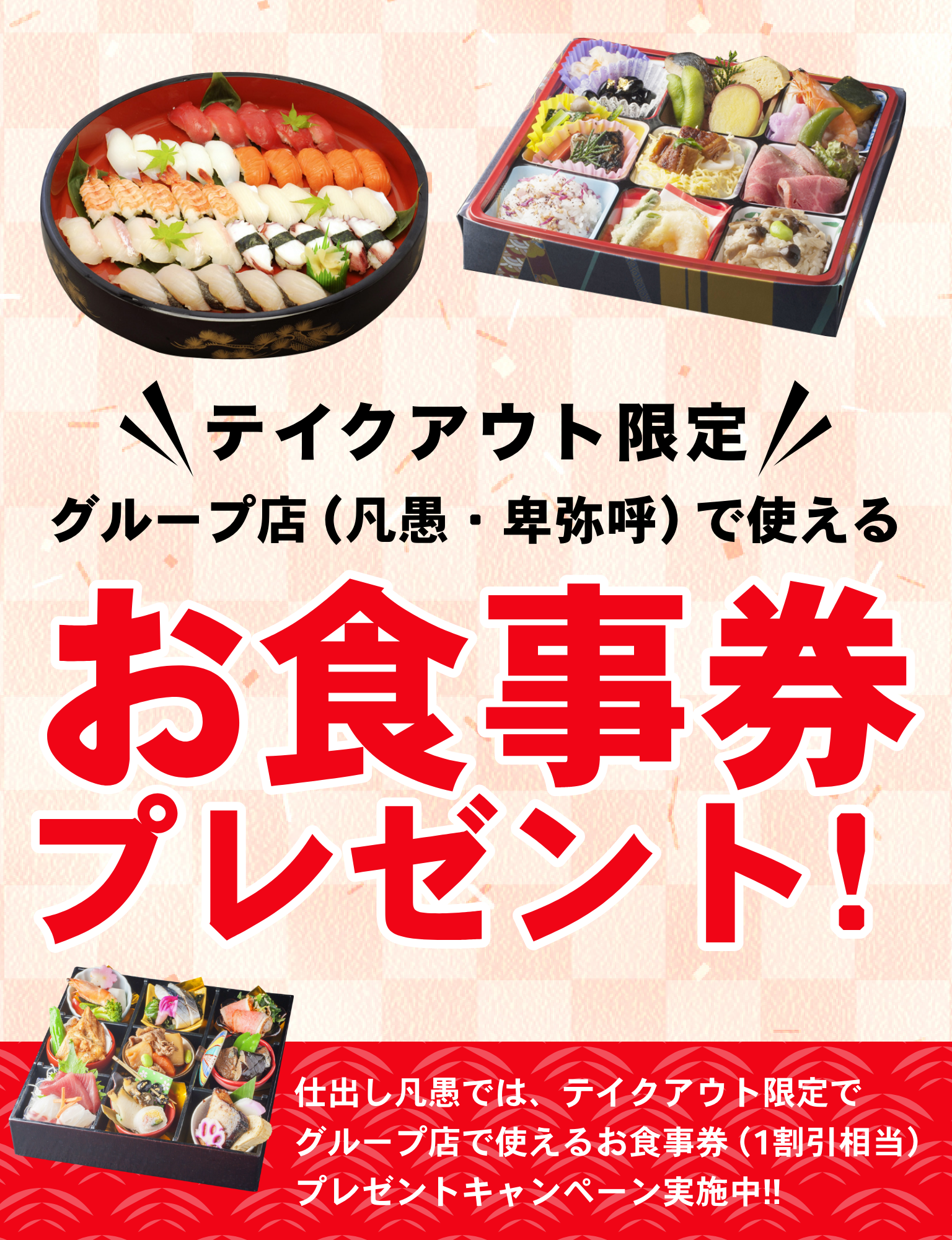 テイクアウトでお得