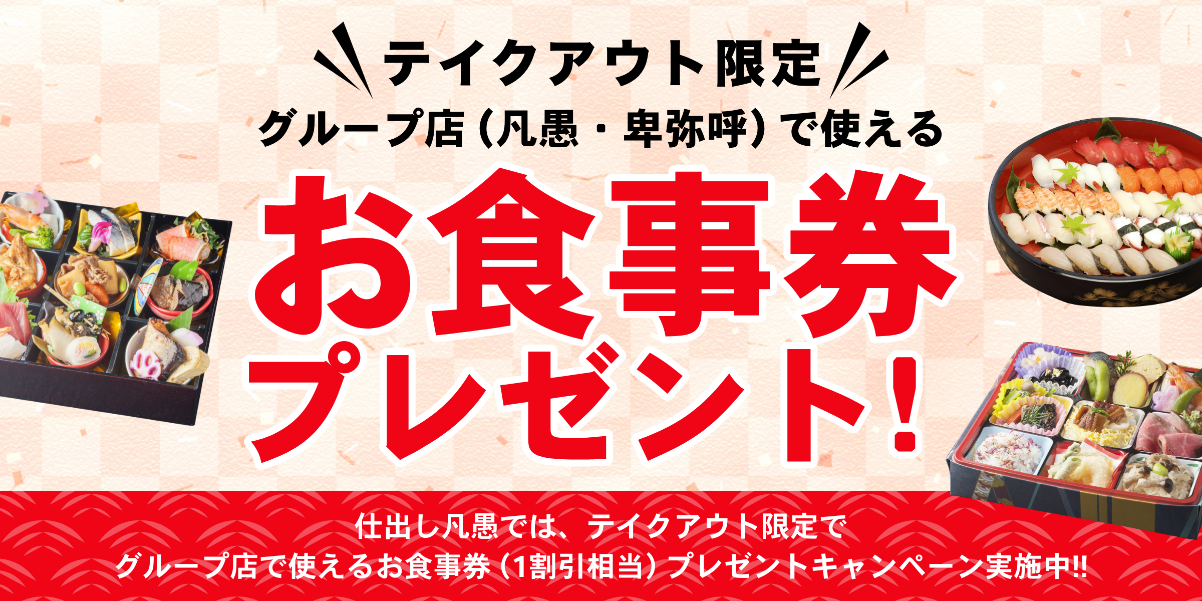 テイクアウトでお得