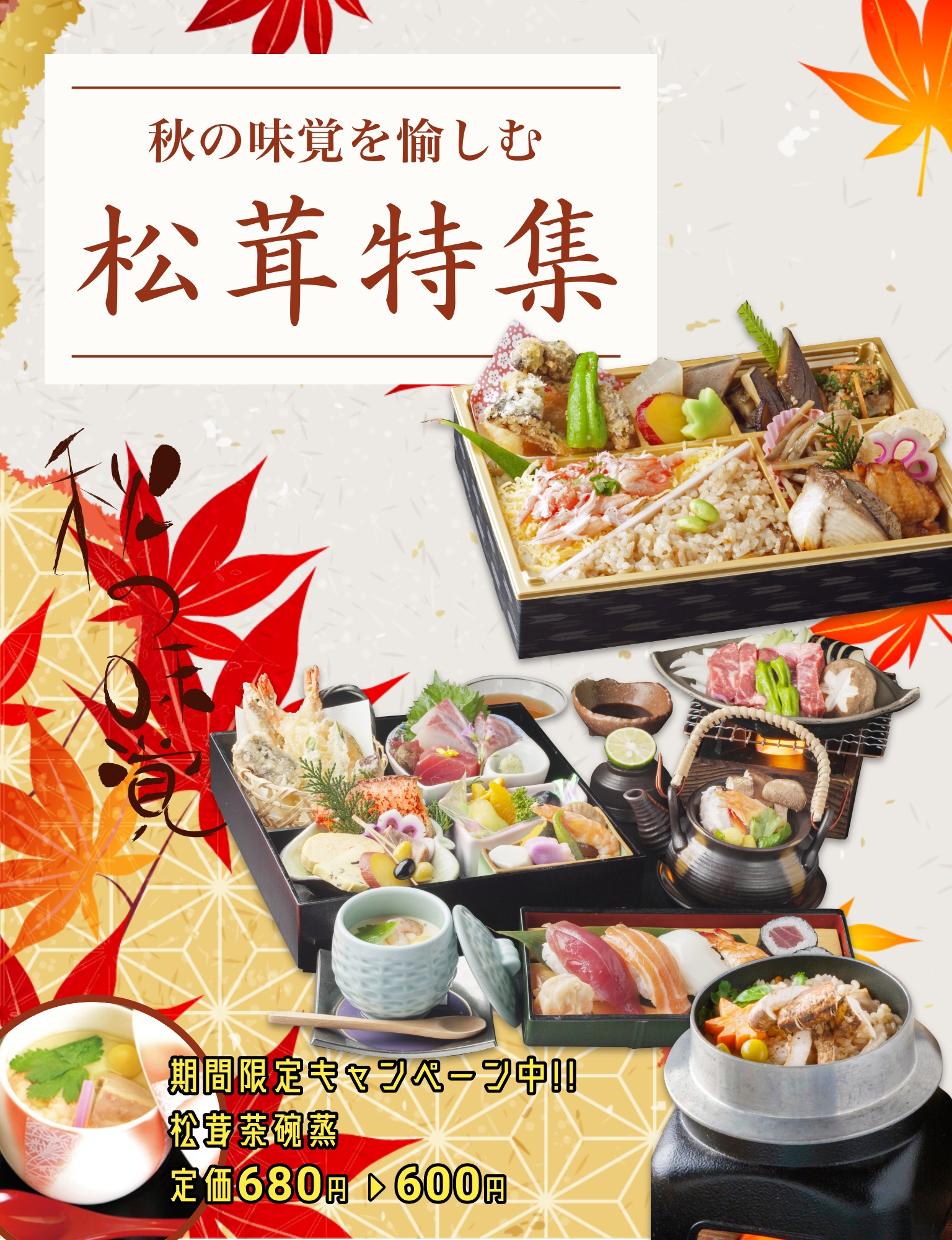 松茸特集