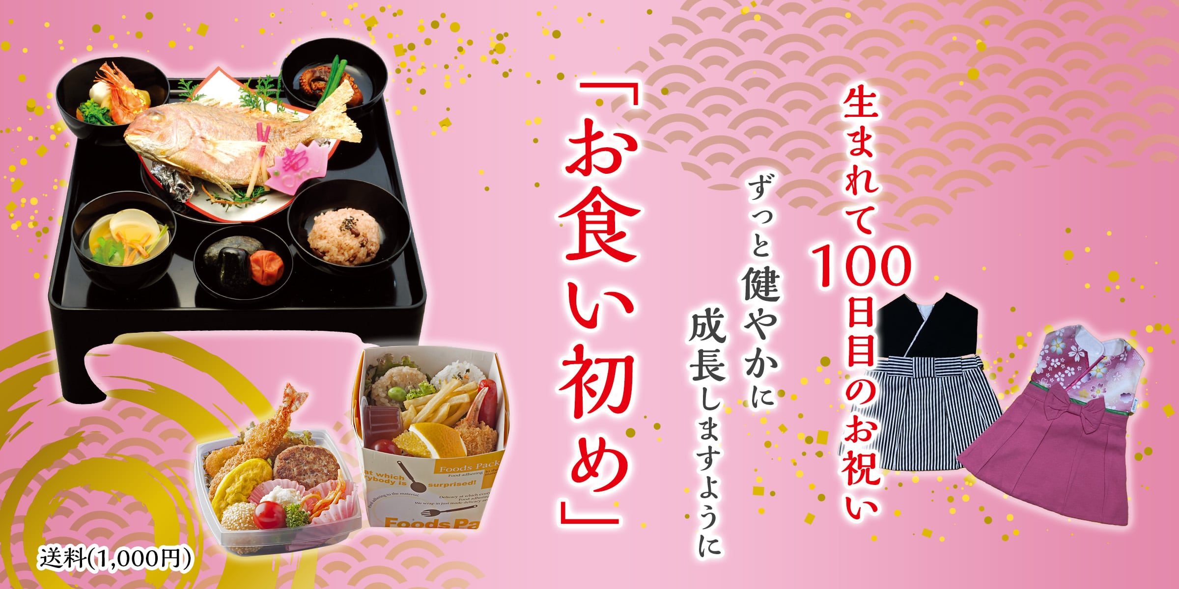 お食い初め