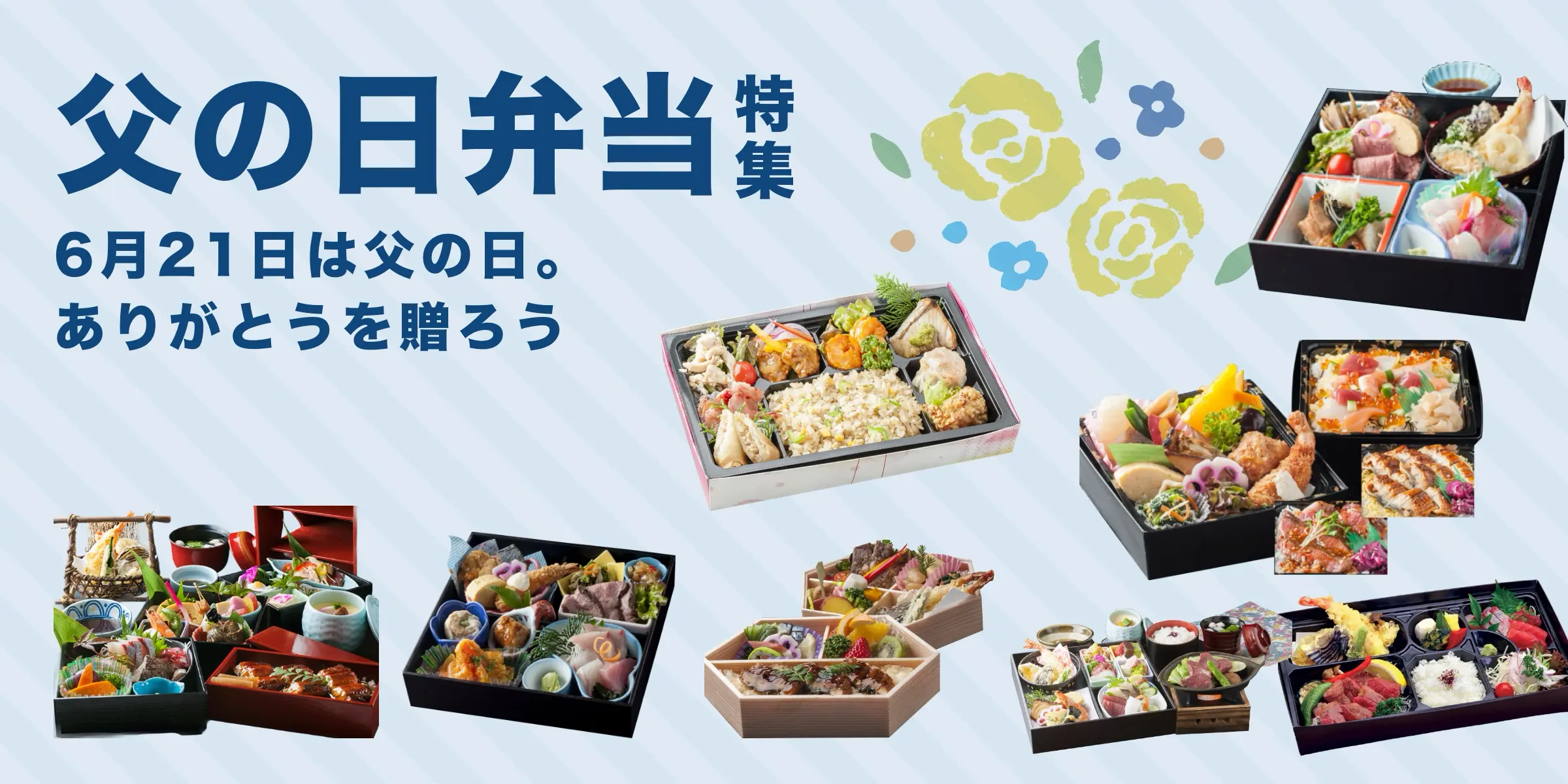 父の日のお弁当
