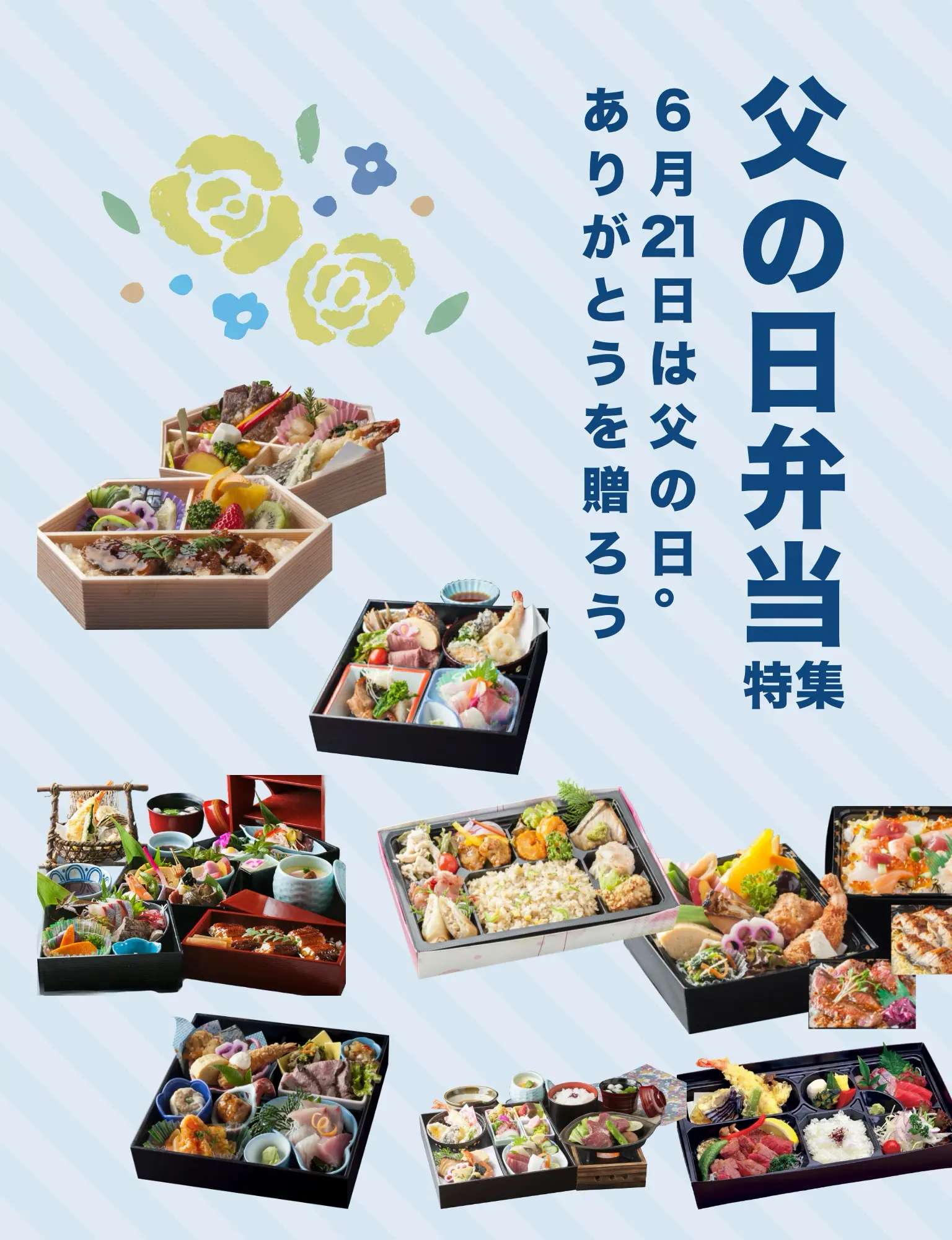 父の日のお弁当