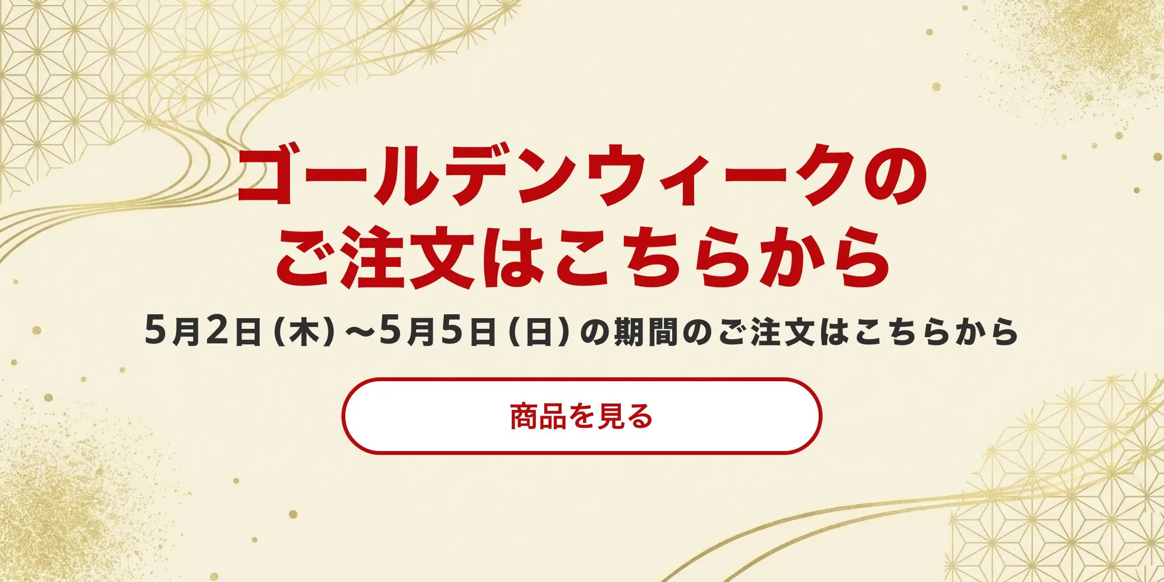 お知らせバナー