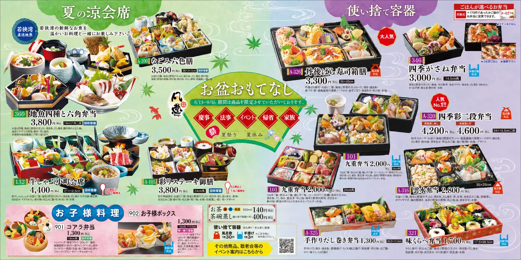 お盆特集