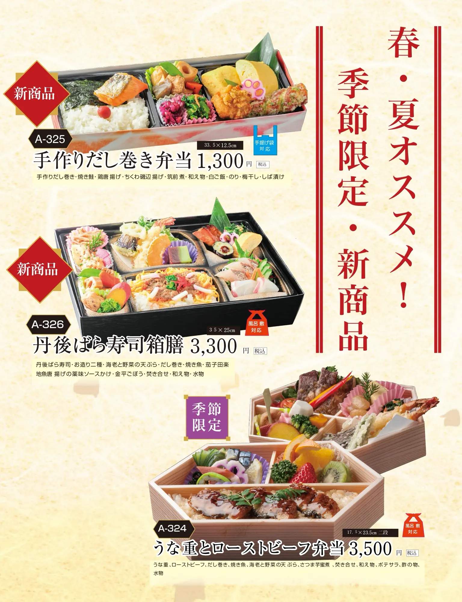 春夏季節限定品・新商品