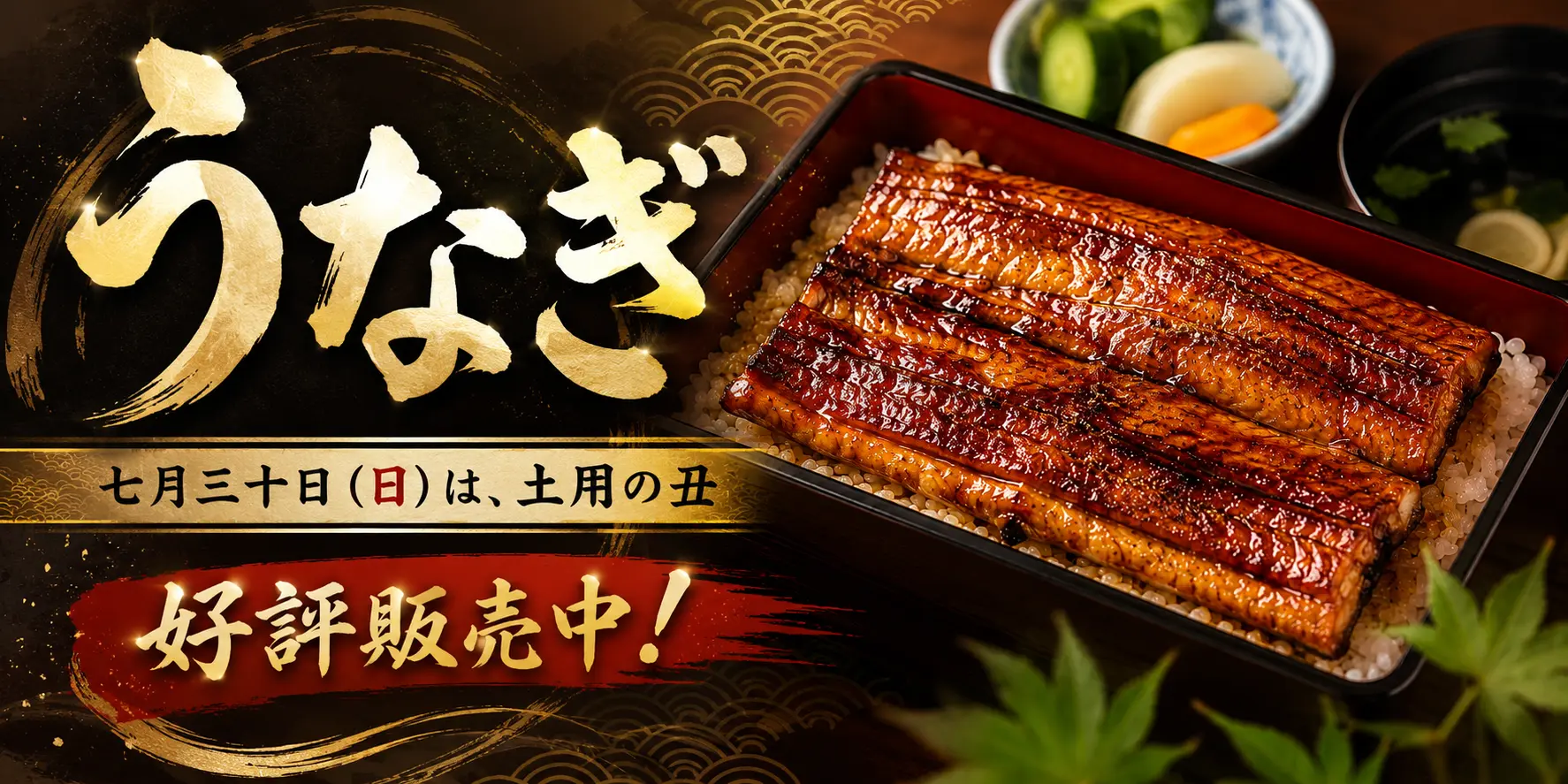 うな重